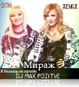Мираж - Я больше не прошу DJ Max PoZitive Radio…