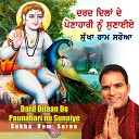 Sukha Ram Saroa - Dard Dilaan De Paunahari Sunaiye