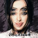 Виктория Мещерягина - Dvizheniya cover version