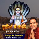 Sukha Ram Saroa - Duniya Ke Jhamele