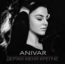 ANIVAR - Мы встретились с тобой опять