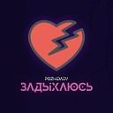 Pozhidaev feat Maxim Tonic - Задыхаюсь Radio Mix