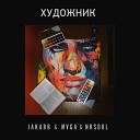 Jakarb feat NKsoul Mvga - Художник