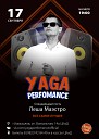 Yaga Pf - приглашение на 17 09 2017