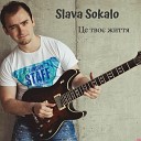 Slava Sokalo - Це тво життя