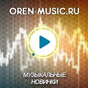 Роза Мажонц - Беги DJ Макс Гладких Remix