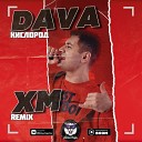 Dava - Кислород XM Remix