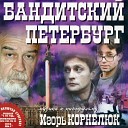 Игорь Корнелюк - Адвокат эпизод 4