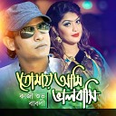 Kazi Shuvo Babli - Tomay Ami Valobashi