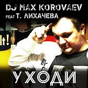 Dj Max Korovaev feat Т. Лихачева - Уходи