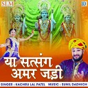 Kachru Lal Patel - Ya Satsang Amar Jadi
