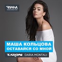 Маша Кольцова,  TARON, DARIA MONTALI - Маша Кольцова - Оставайся Со Мной (TARON & DARIA MONTALI Extended Mix)