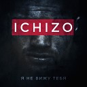 ICHIZO - Я не вижу тебя