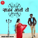 Neeta Nayak - Sajan Aawo To