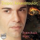 Spyros Chalikiopoulos - I Gynaika Me Gynaika Xepernietai