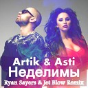 Artik Asti - Неделимы Ryan Sayers Jet Blow Remix