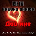 Alex Neo Antony Ganion - Дай мне Bad Boys Blue Gimme gimme your…