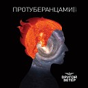 Dругой Ветер - От сентября до сентября