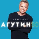 Леонид Агутин - Московский номер OST…