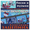 Оркестр кинематографии п у Александра… - Танец роботов из кф Центровой из…