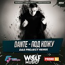 Dante - Под Кожу D S Project Radio mix
