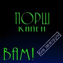 ПК - Я купил бы себе порш каен