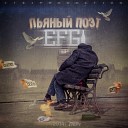 EFGI - Аборт Души Skit Prod by St1ck Sound by…