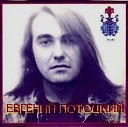 Потоцкий Евгений - Тени бас вокал Георгий…