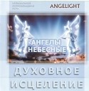 Angelight - Ангелы возвращение на…