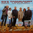 Оризонт - Мотылек