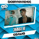 Эмма М - Солью Dobrynin Radio Edit