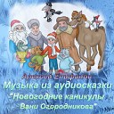 Алексей Епифанов - Новогодний вальс
