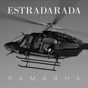 ESTRADARADA - Рамаяна Sergey Kutsuev Remix