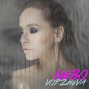 VORZHEVA - Nebo Украинская версия