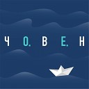 Океан Ельзи - Човен audio Okean Elzy Choven