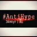 Эйлоут ft All - AntiHype