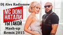 DJ Alex Radionow - Жуки Батарейка Mash up Remix…