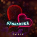 Alivan - Блондинка