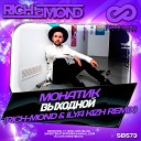Монатик - Выходной Rich Mond Ilya Kizh Remix