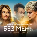 Артем Михаенкин - Kingdom of Love