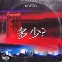 noego - Сколько