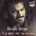 Manolis Kontaros feat Nikos Zoidakis - Krima S Aftous