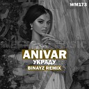 Anivar - Украду Binayz Remix