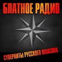 Бутырка - Кресты