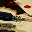 SpaceBoy - Письмо VV Remix 1 version