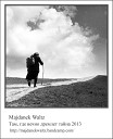 Majdanek Waltz - Там где вечно дремлет…