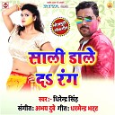 Dhirendra Singh - Holi Khele Aini Sasurari