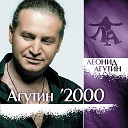 Леонид Агутин - Прощай