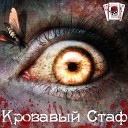 Гарри Топор - Ад feat Vision Igrok prod