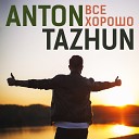 Anton Tazhun - Все хотят тепла